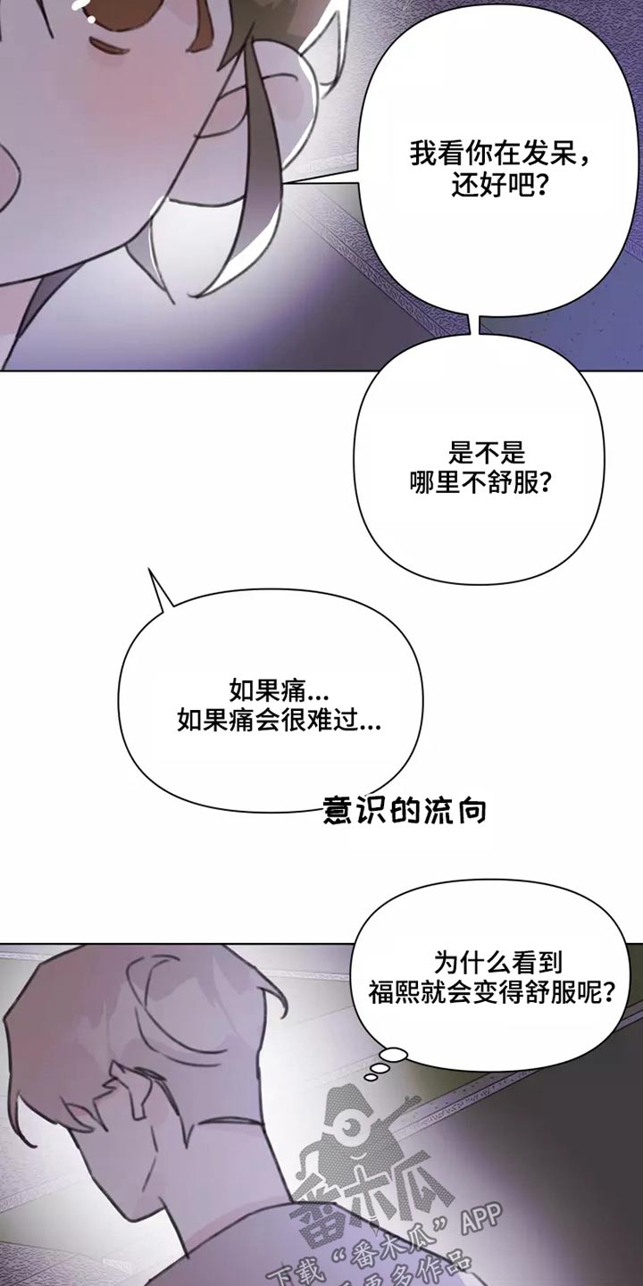 浪漫的青春漫画,第28章：不怪你5图