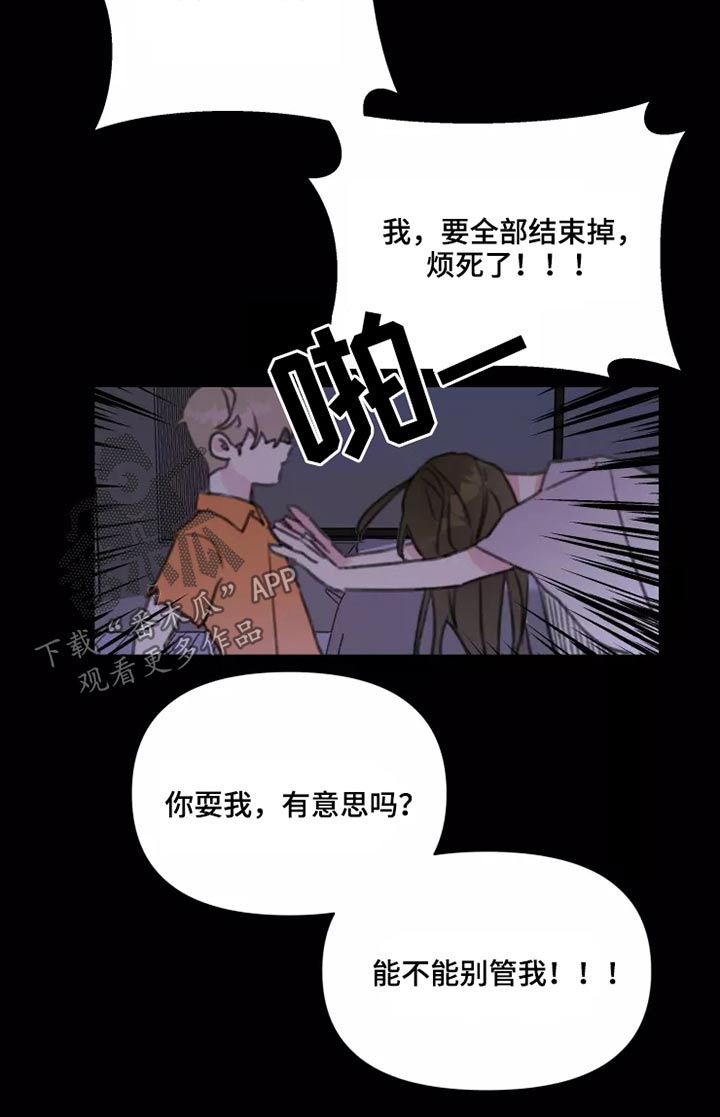 浪漫的青春漫画,第27章：姐姐4图