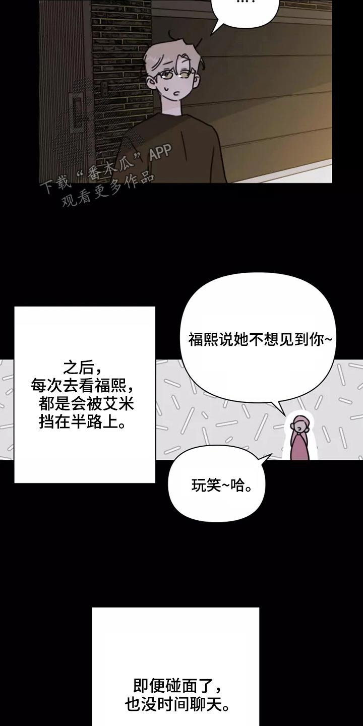 高雅拉浪漫青春时光漫画,第37章：不想见面3图
