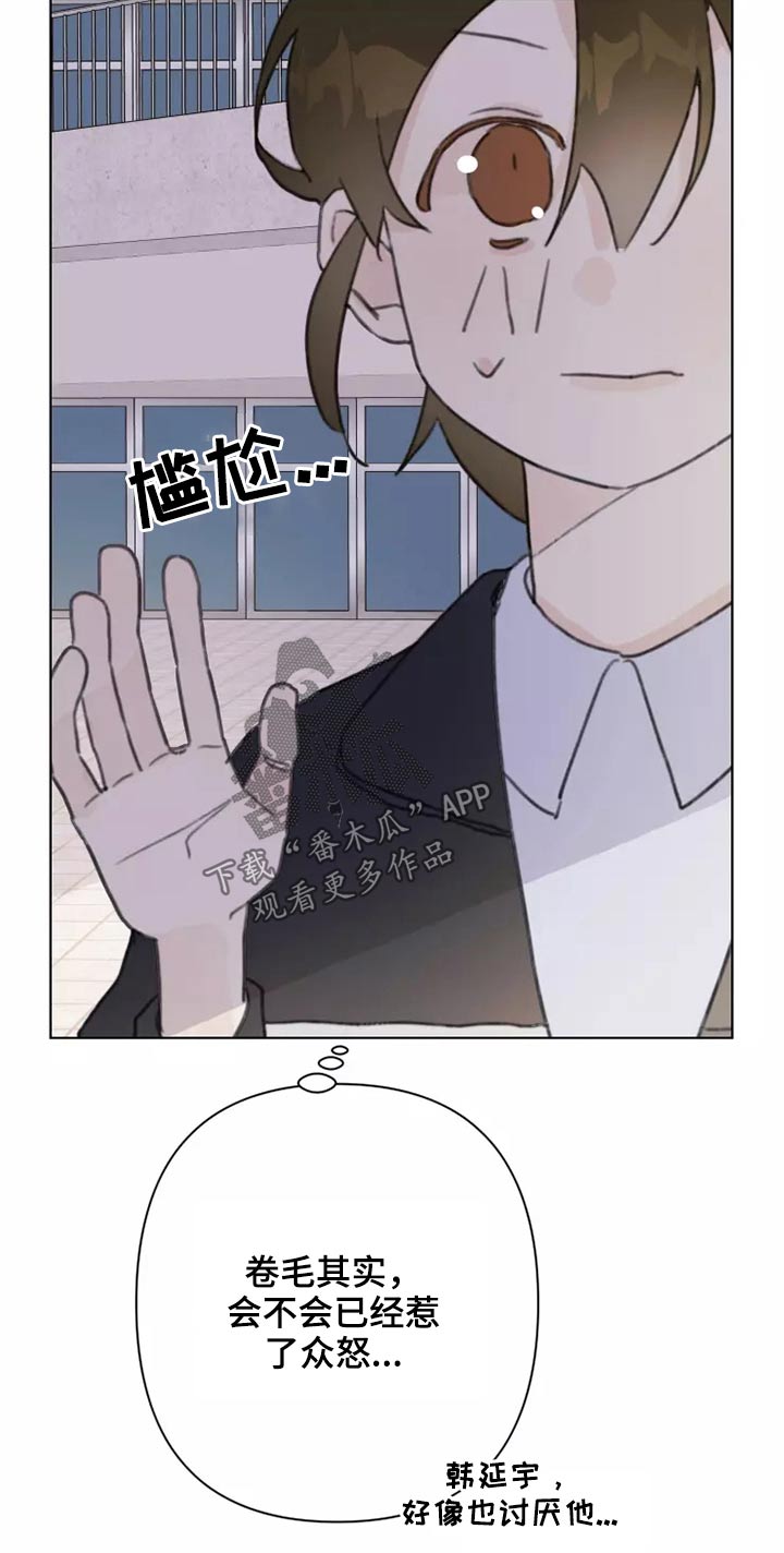 浪漫的洒脱漫画,第26章：有喜欢的人吗4图