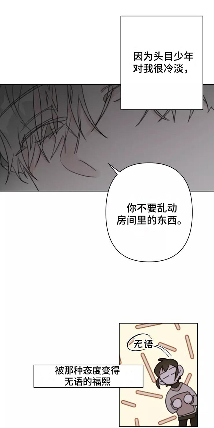 浪漫青春是什么意思漫画,第14章：不知所措2图