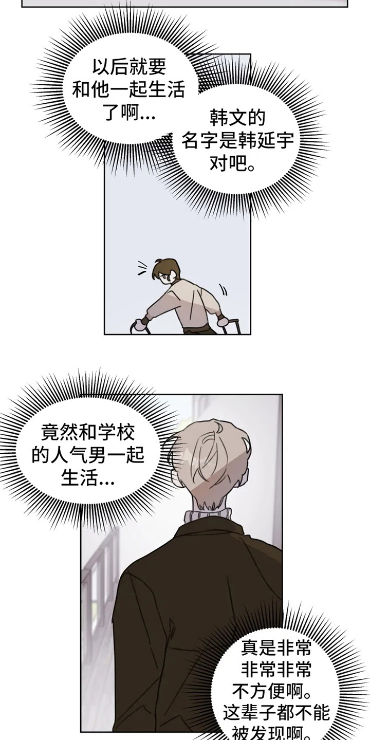 浪漫的洒脱漫画,第2章：人气男1图