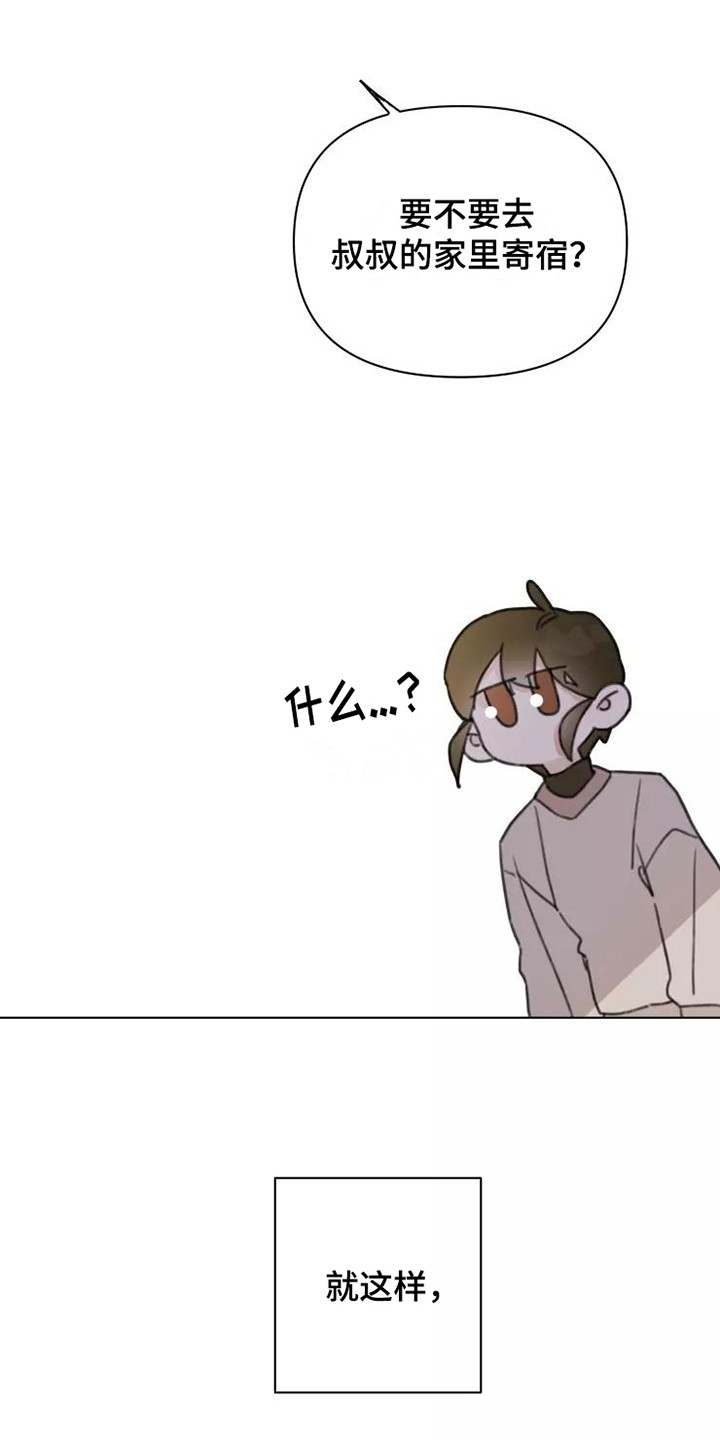 浪漫的人漫画,第14章：不知所措2图