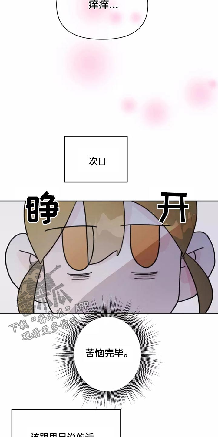 浪漫的洒脱漫画,第25章：苦恼3图