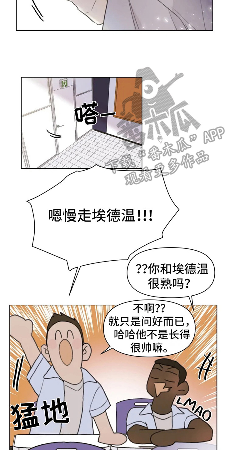 浪漫的洒脱漫画,第6章：嚼舌根5图