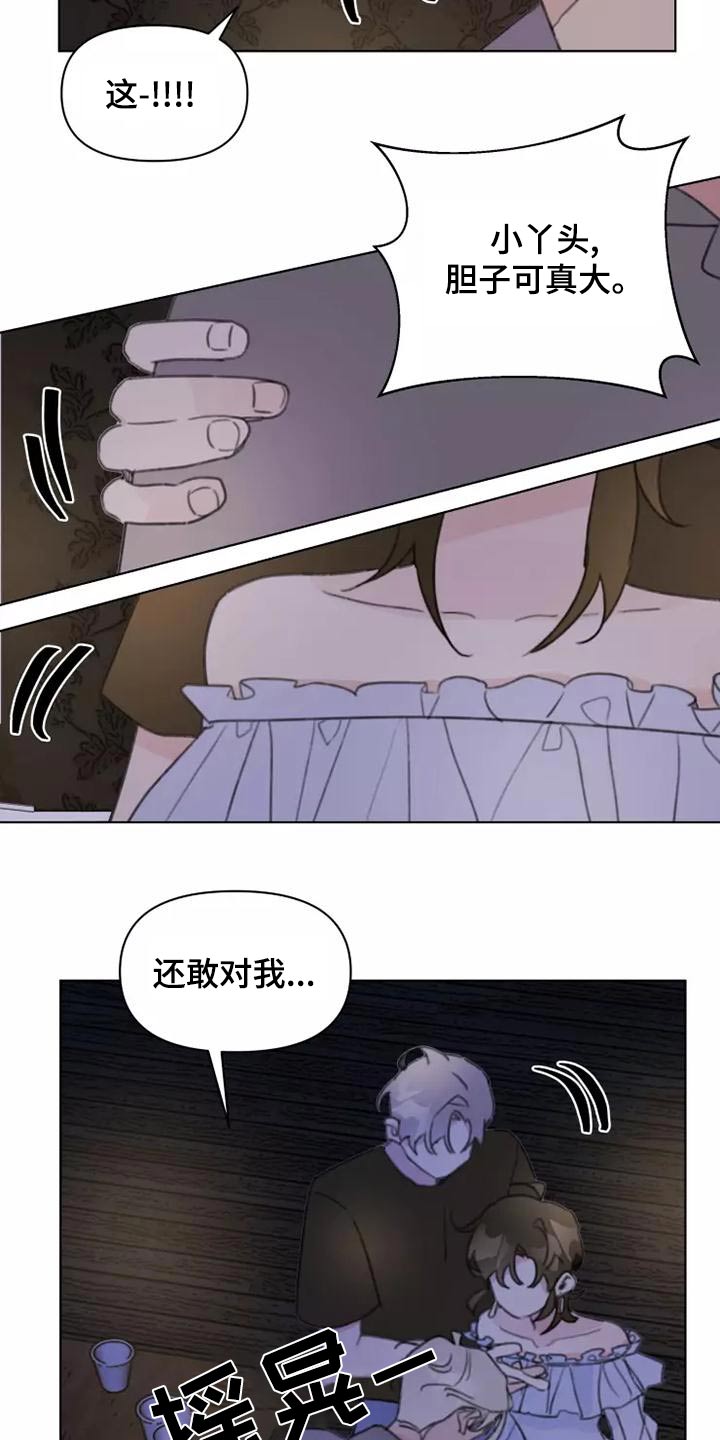 浪漫的后海酒吧dj漫画,第46章：道歉1图