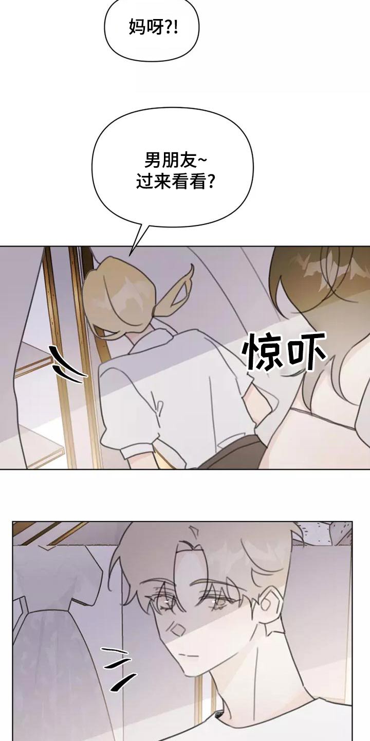 浪漫的青春漫画,第44章：舞会2图