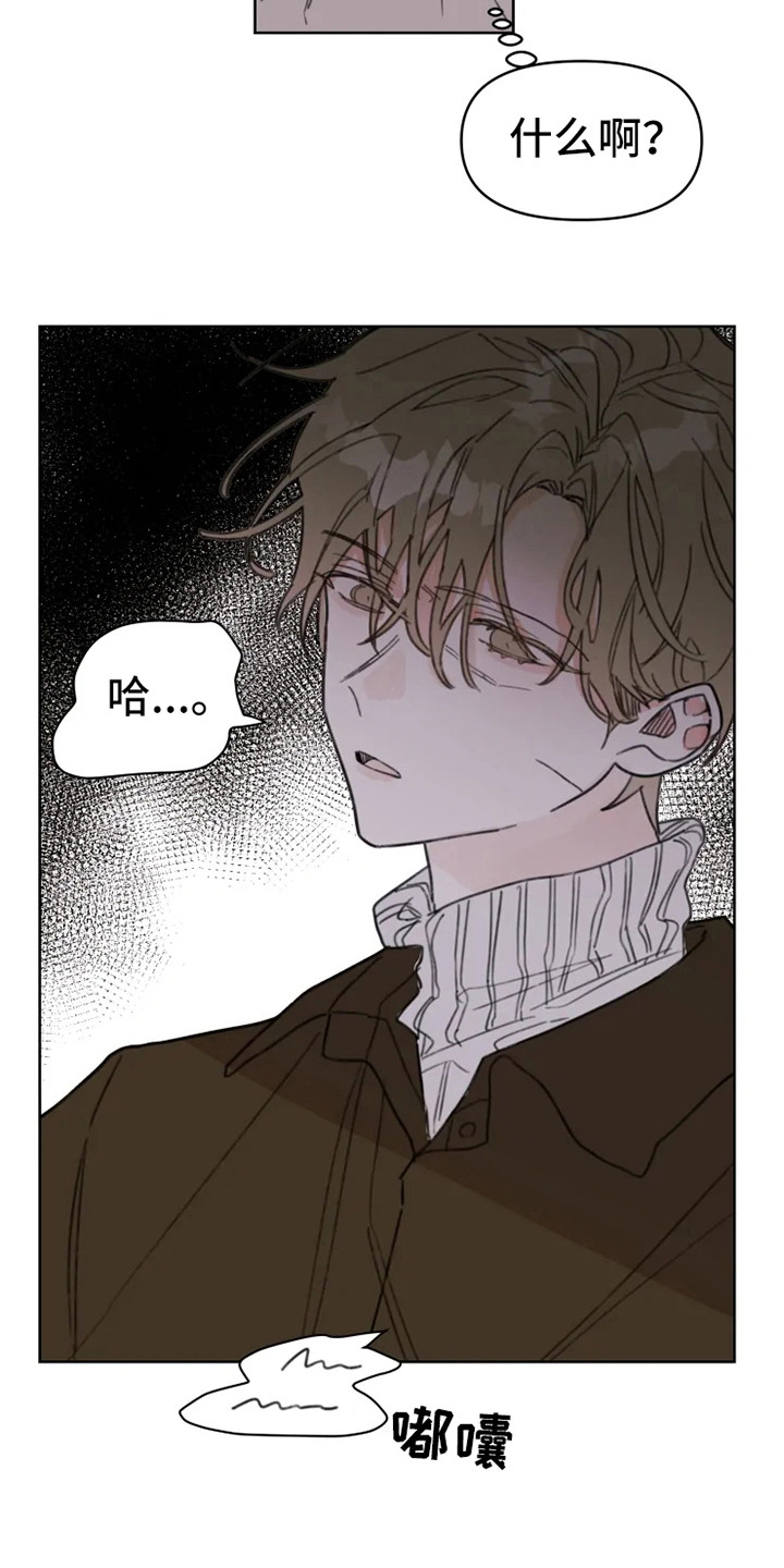 浪漫的洒脱漫画,第2章：人气男4图