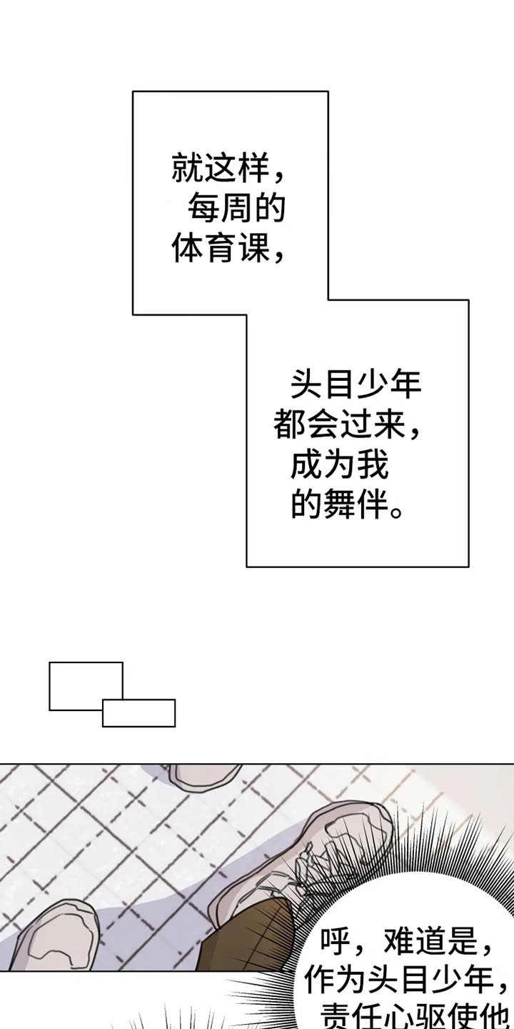 浪漫的青春往事漫画,第12章：舞伴4图