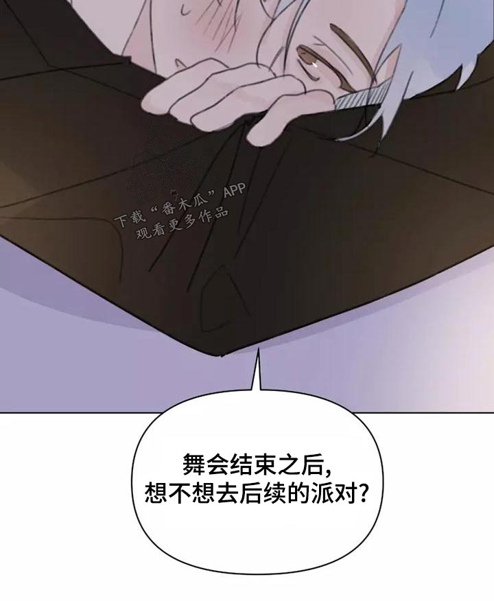 浪漫的洒脱漫画,第44章：舞会2图