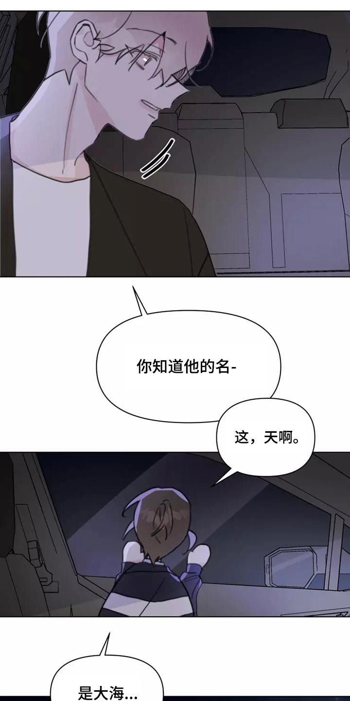 浪漫的青春漫画,第24章：大海1图