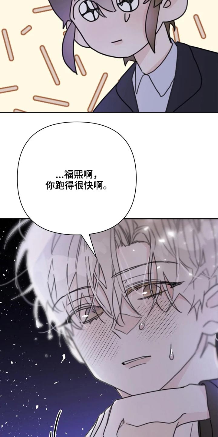 浪漫的网名漫画,第22章：跑吧1图