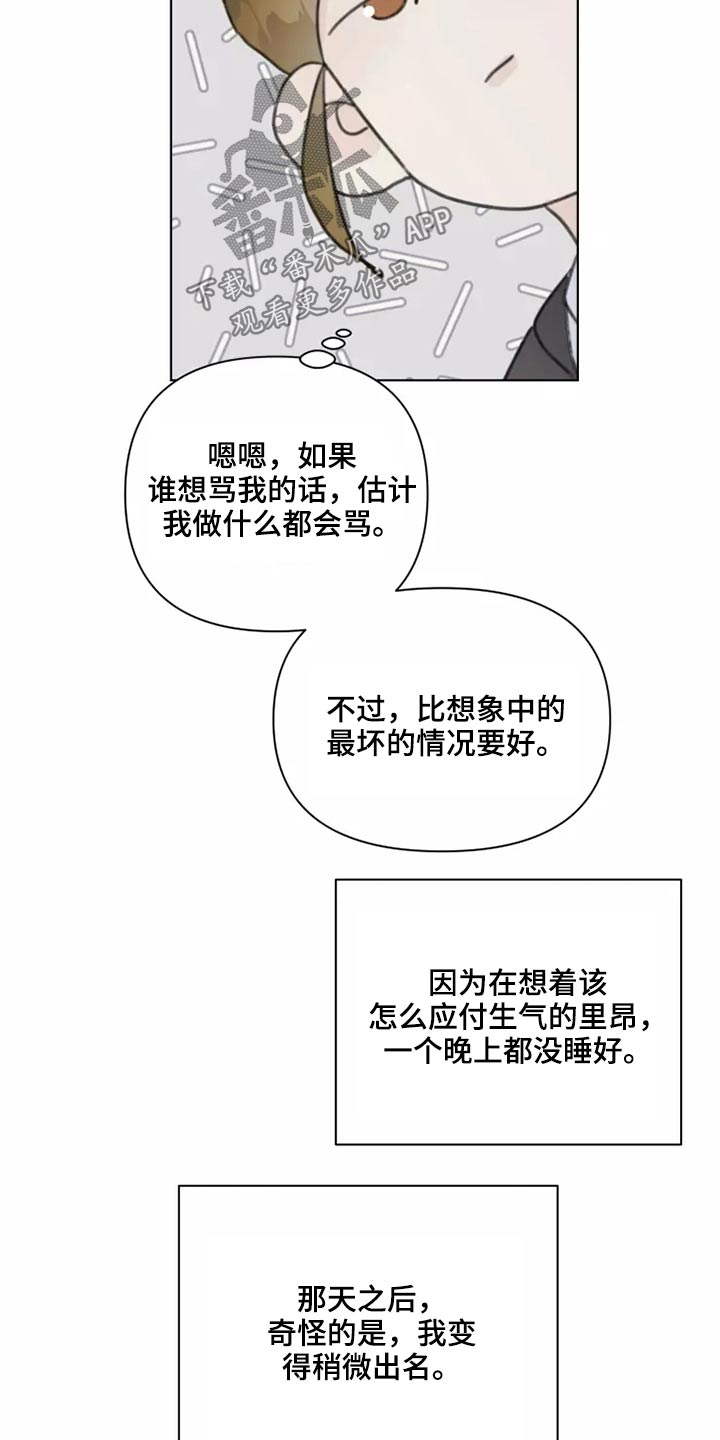 浪漫的洒脱漫画,第26章：有喜欢的人吗2图