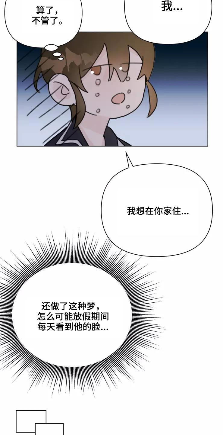 浪漫的惩罚视频漫画,第35章：脸色不好2图
