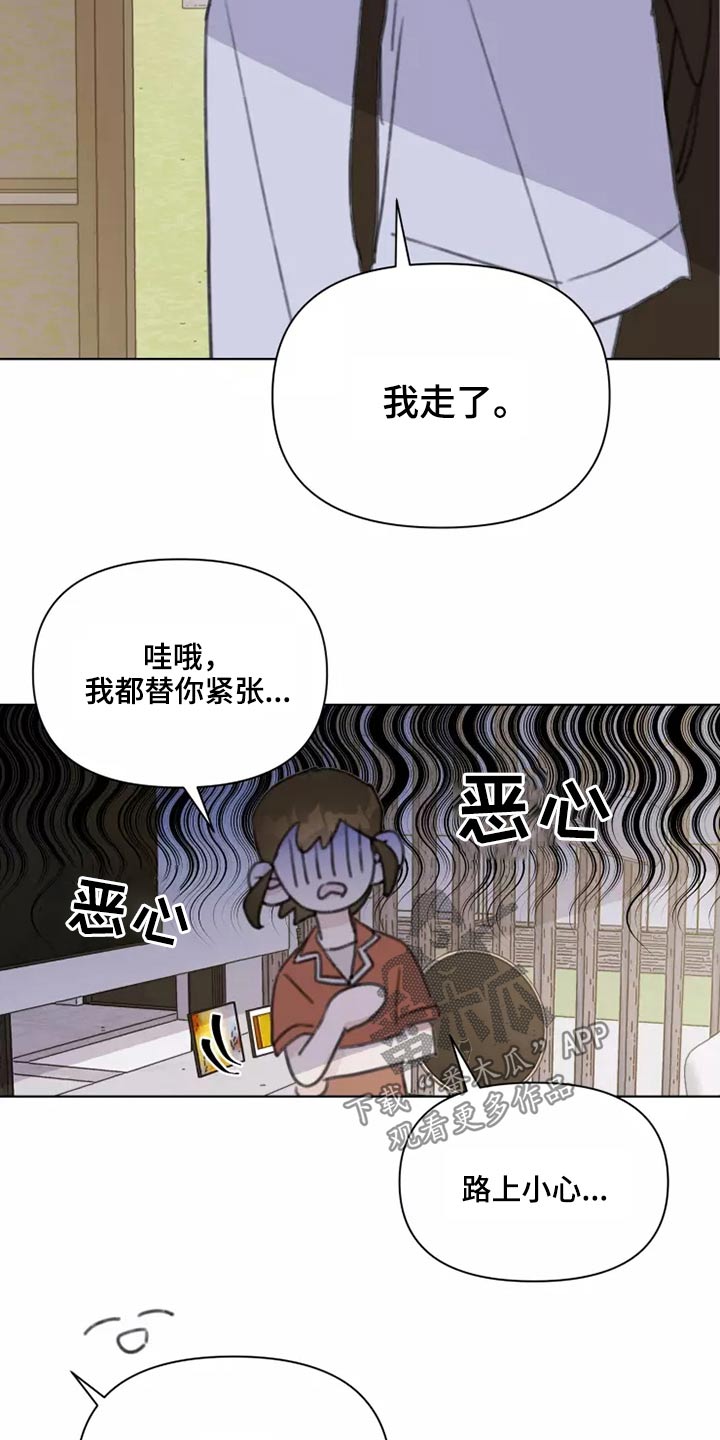 青春浪漫的句子漫画,第29章：熟悉3图