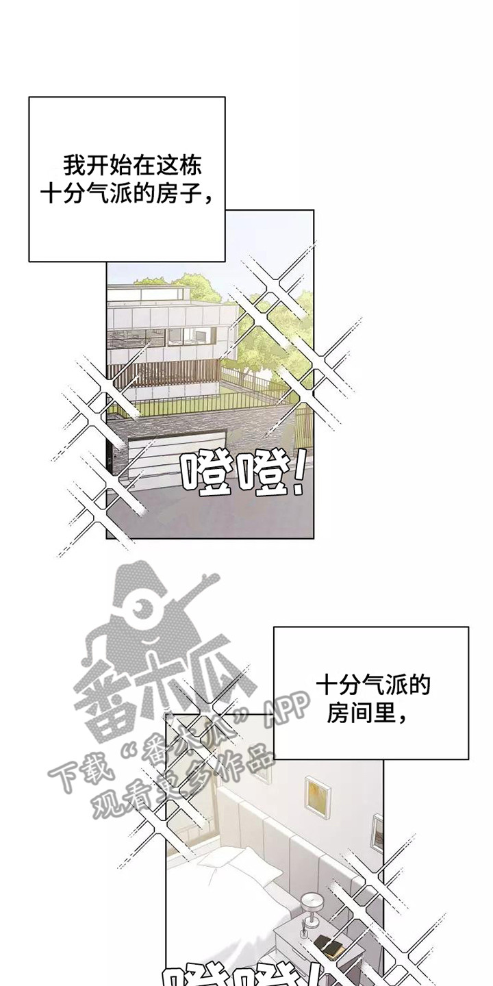 浪漫的人漫画,第14章：不知所措3图
