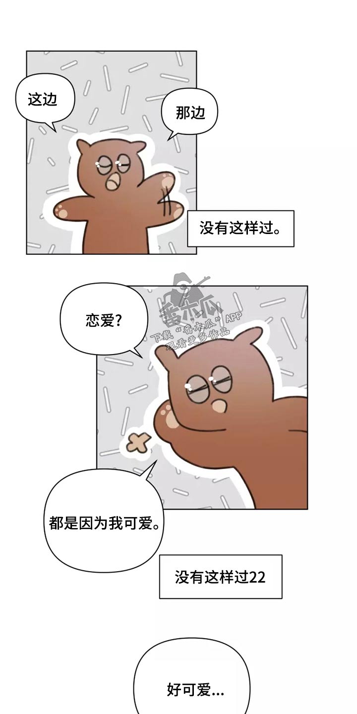 浪漫的青春漫画,第40章：倒霉1图