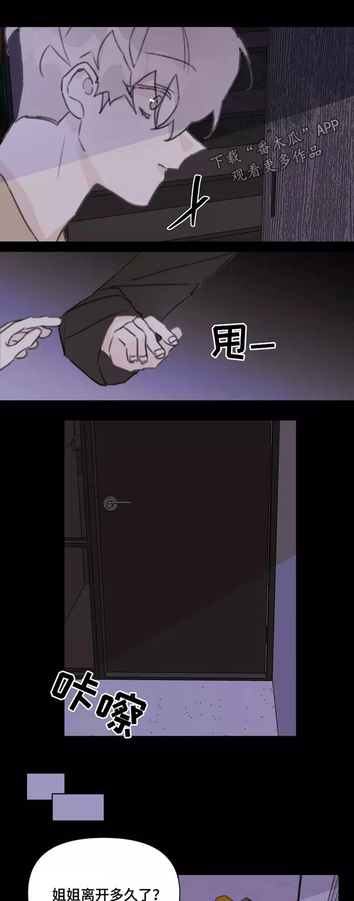 浪漫的青春漫画,第28章：不怪你1图