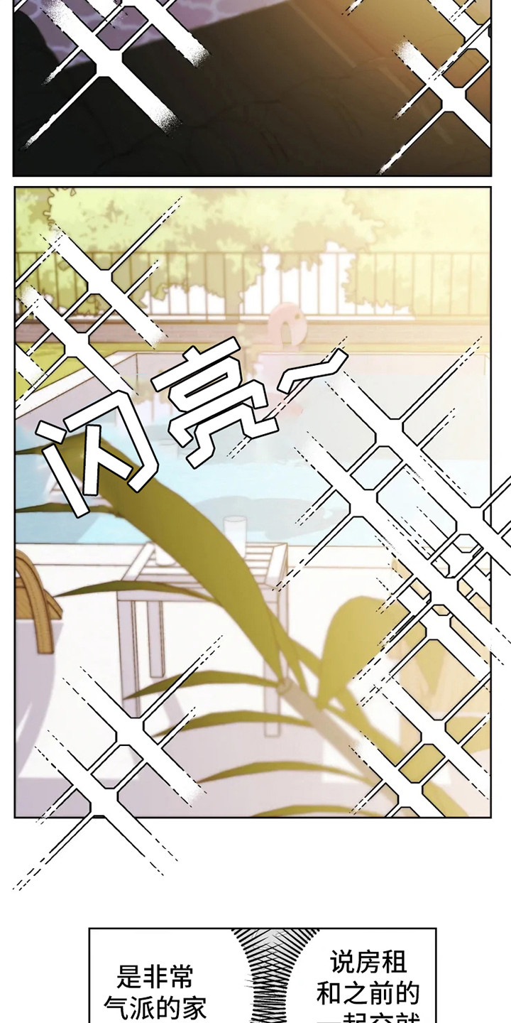 浪漫的故事漫画,第1章：搬家5图