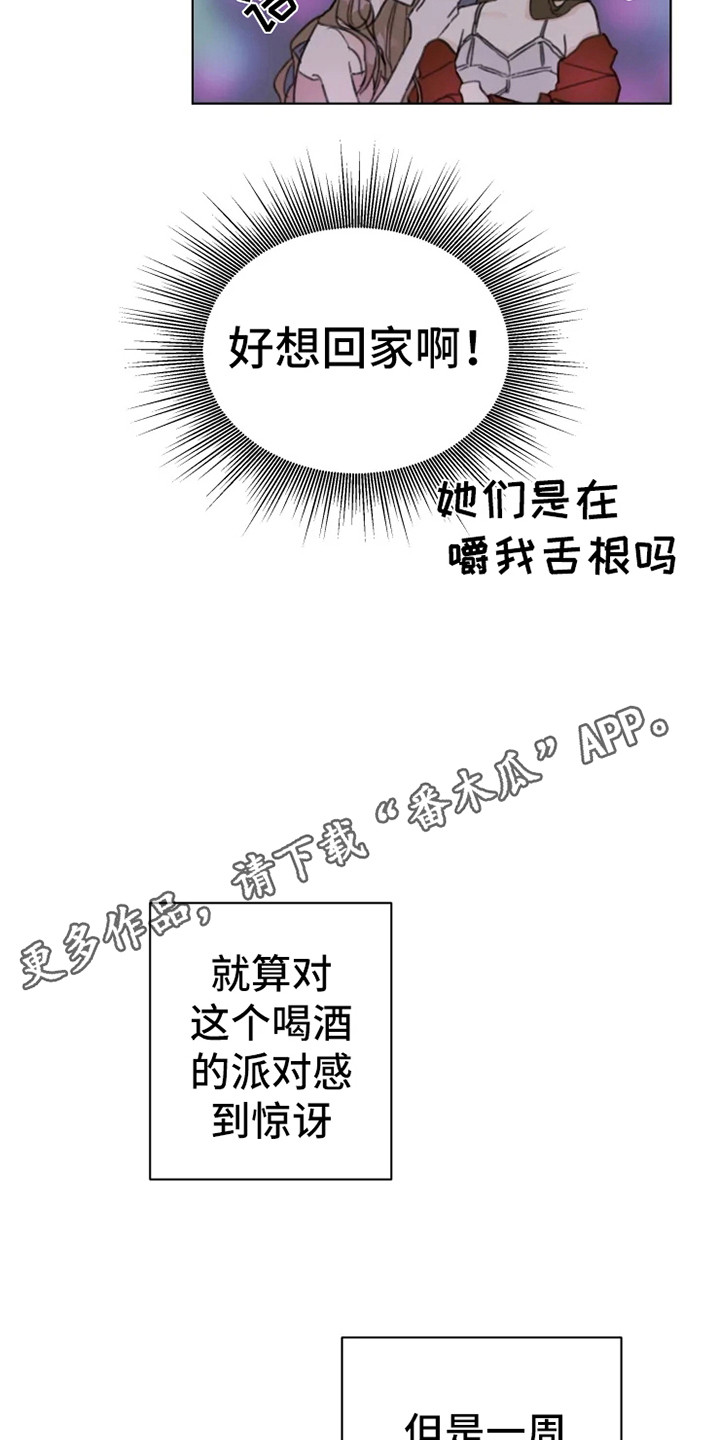 浪漫的青春漫画,第6章：嚼舌根5图
