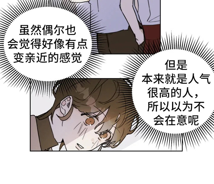 浪漫的青春往事漫画,第2章：人气男1图