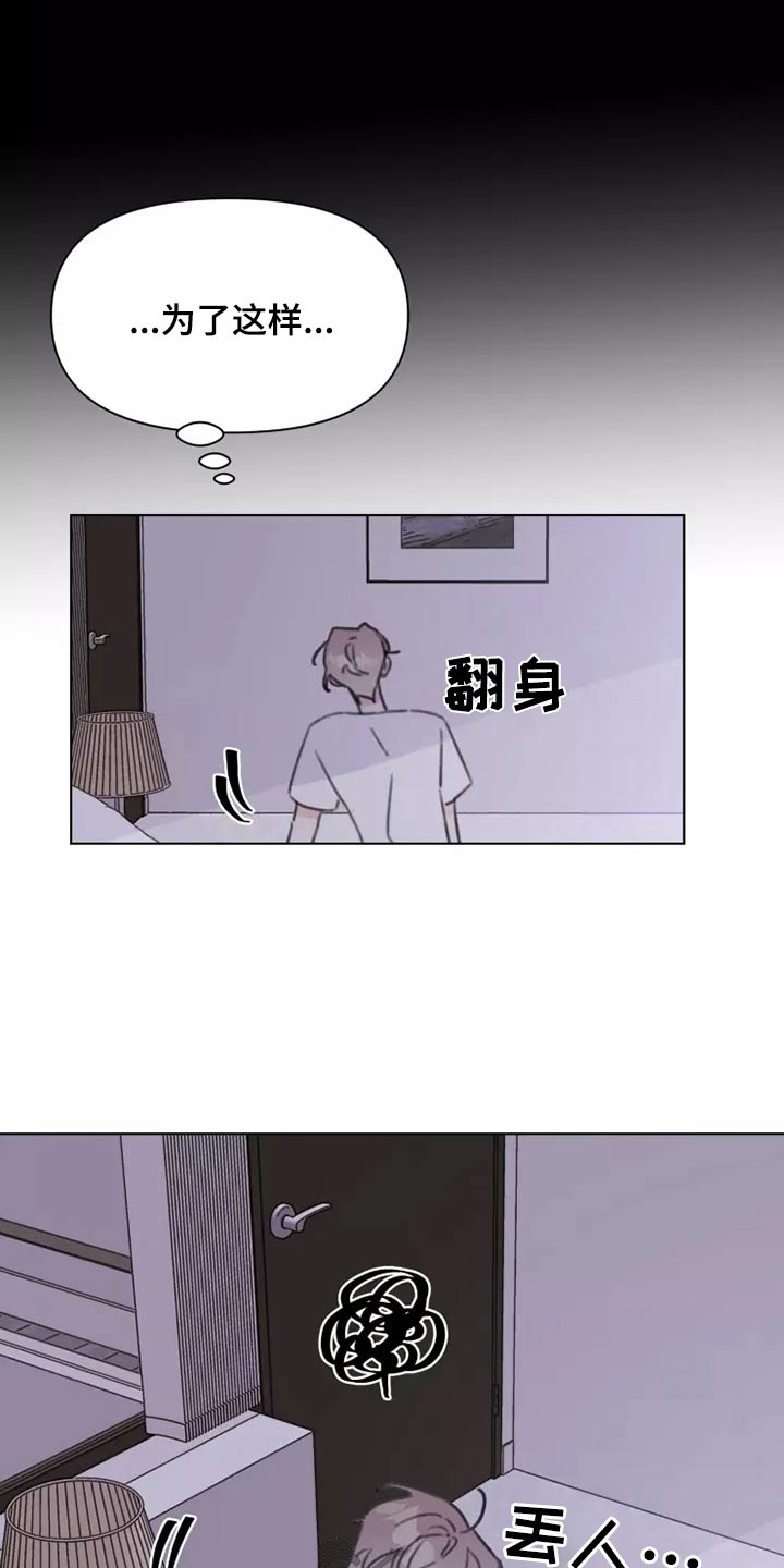 浪漫的惩罚视频漫画,第33章：心态4图