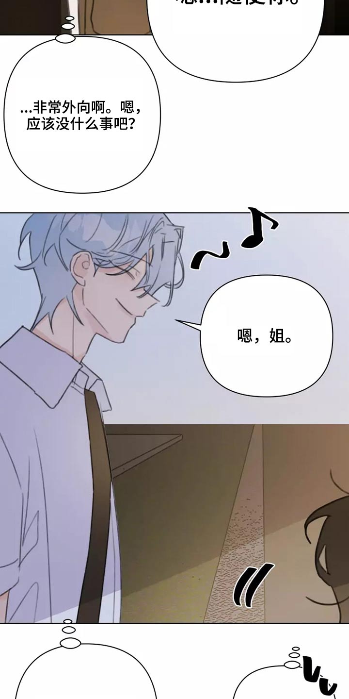 浪漫青春排行榜漫画,第38章：转学生2图