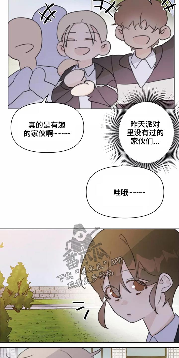 浪漫的洒脱漫画,第26章：有喜欢的人吗3图