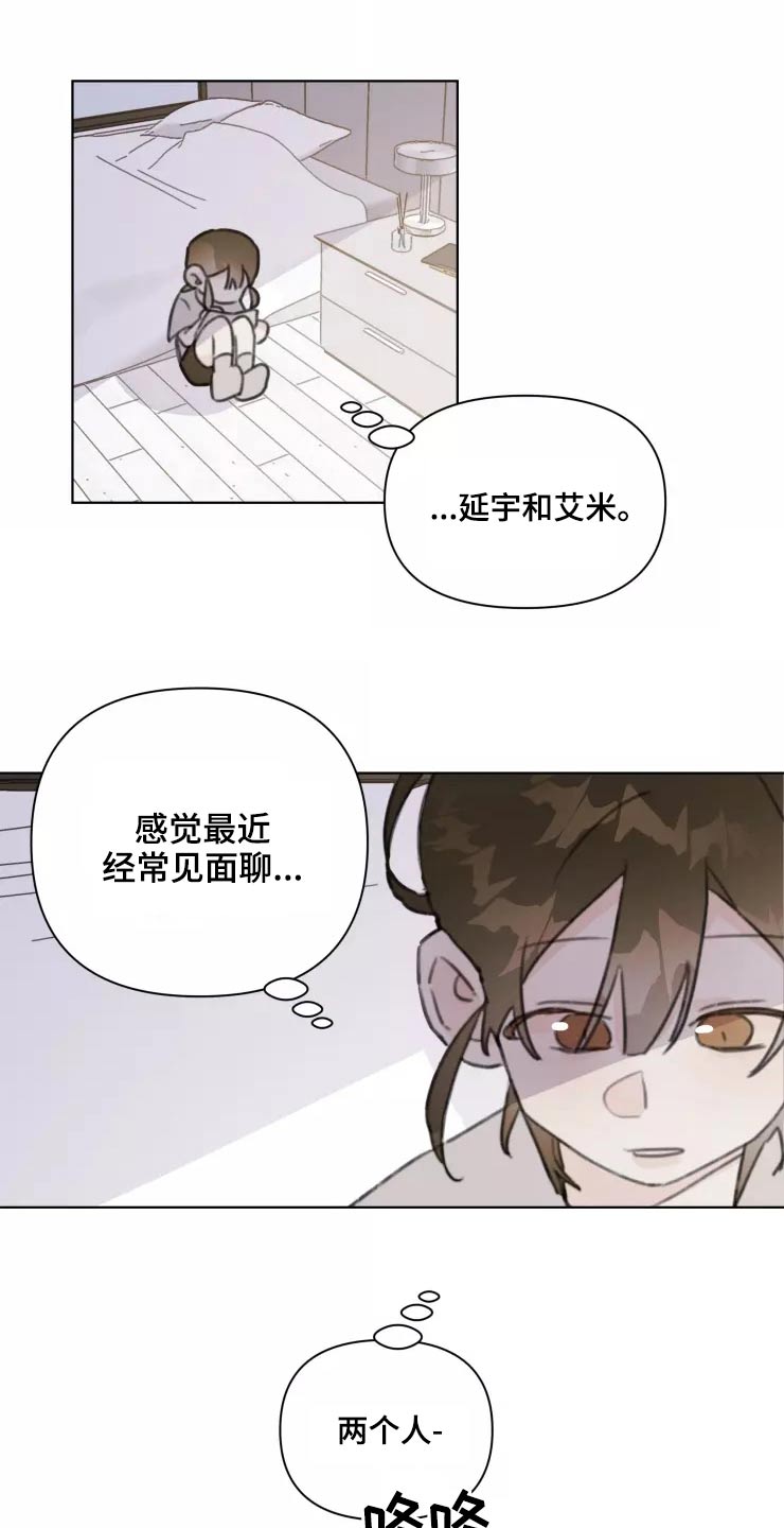 浪漫的惩罚视频漫画,第32章：试探4图