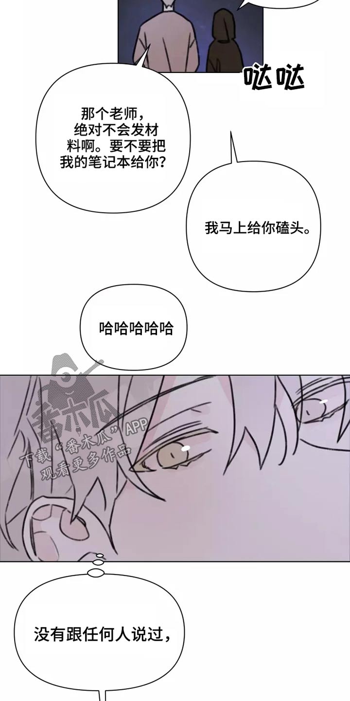 浪漫的青春漫画,第28章：不怪你5图