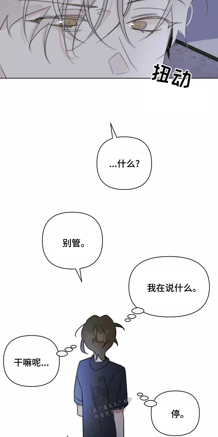 浪漫的惩罚视频漫画,第42章：无视4图