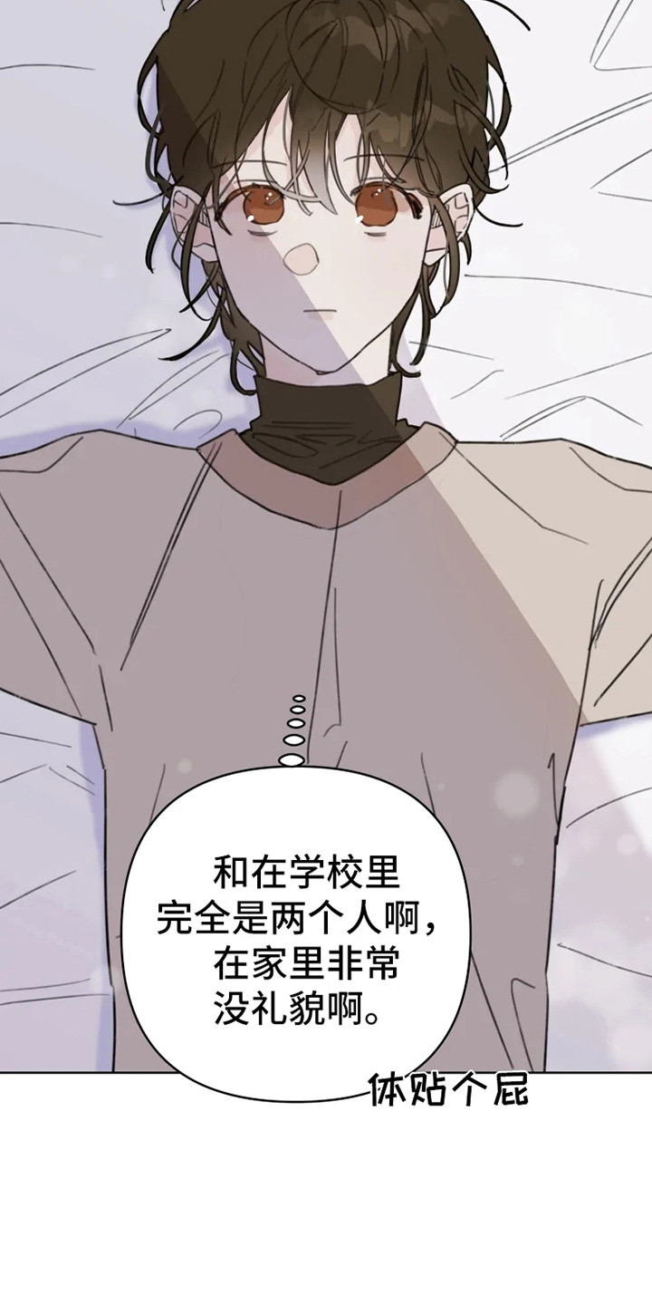浪漫的洒脱漫画,第2章：人气男3图