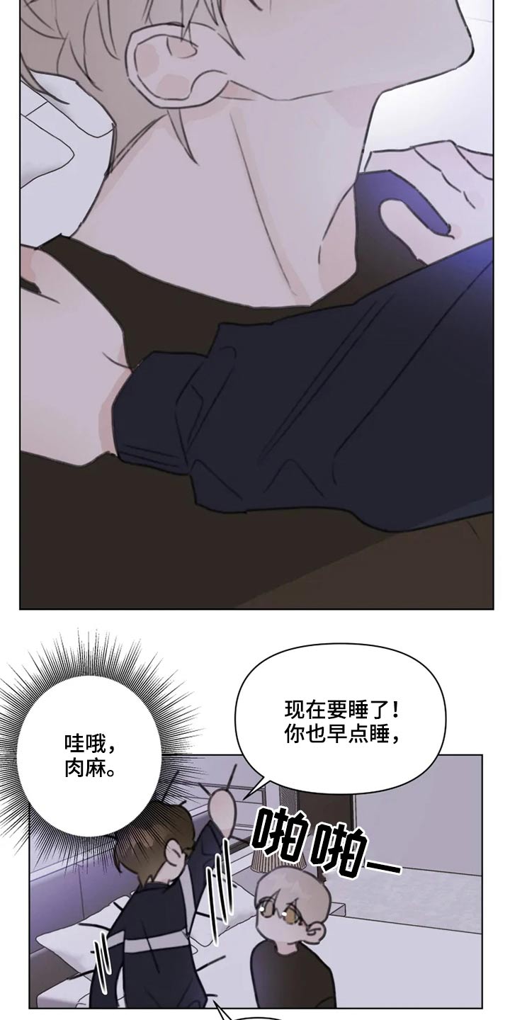 浪漫的惩罚视频漫画,第17章：早点休息5图