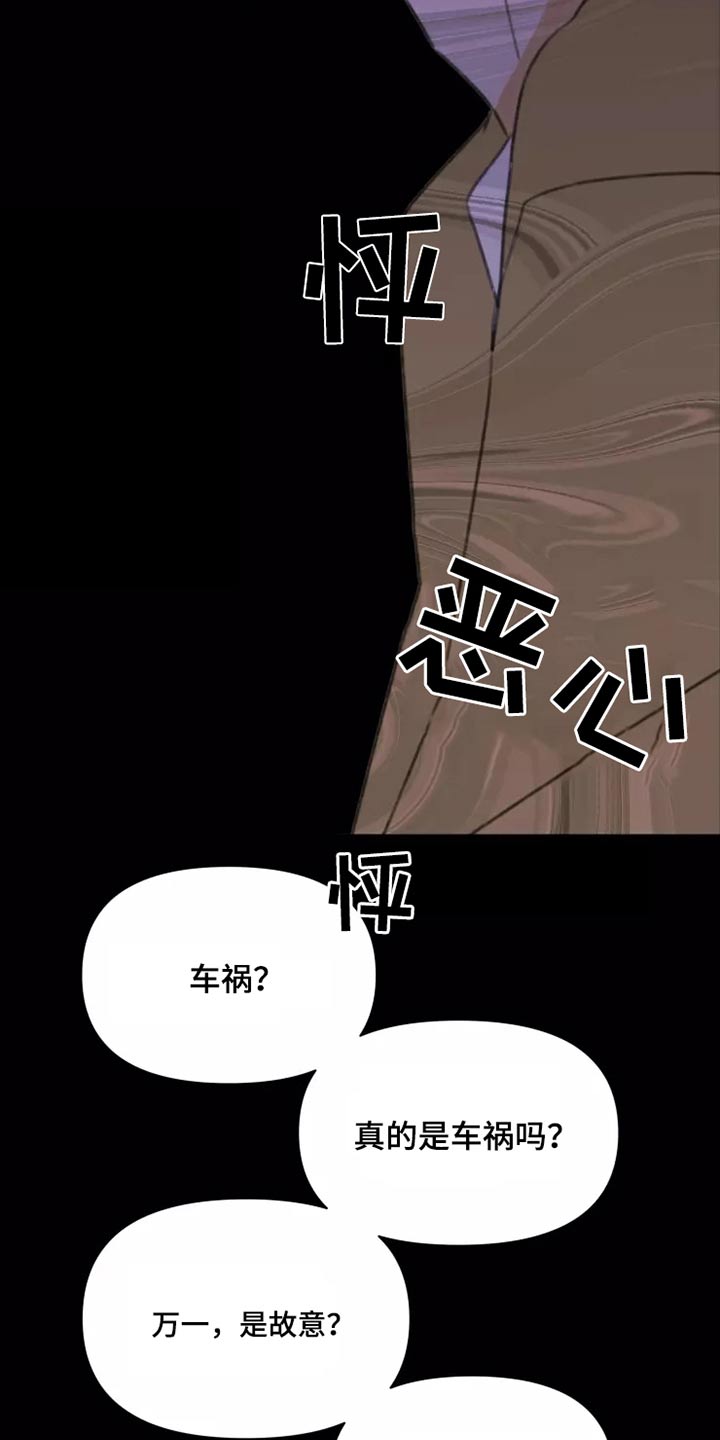 浪漫的青春漫画,第28章：不怪你1图