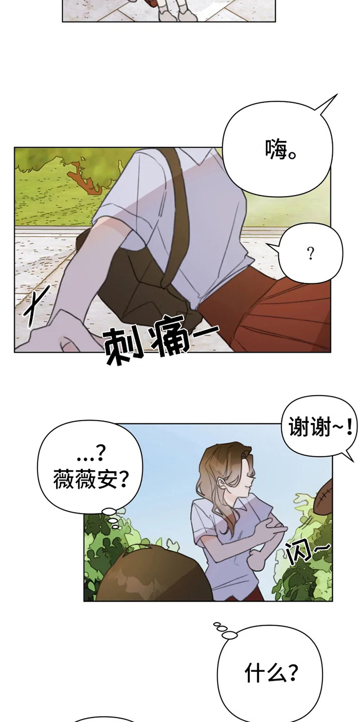 浪漫的青春漫画,第11章：忍耐4图