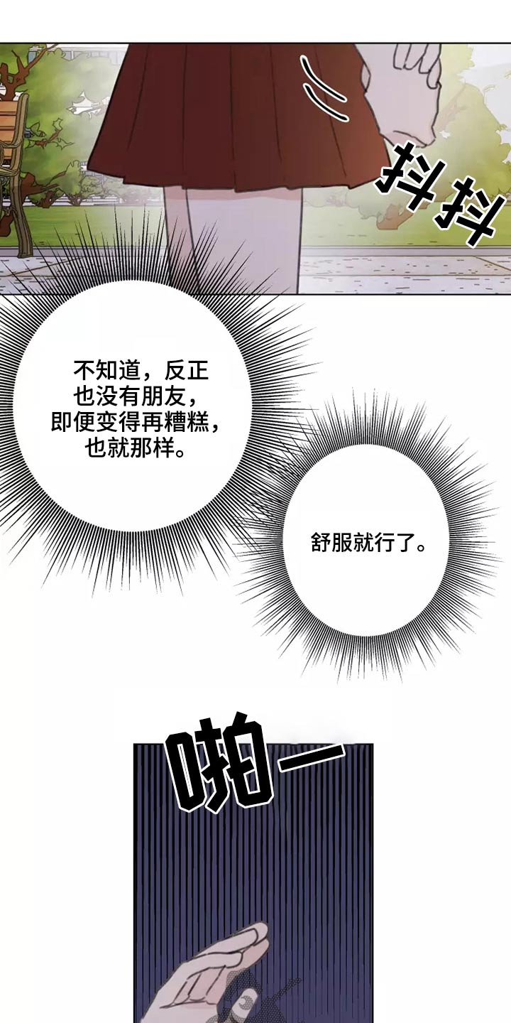 浪漫的洒脱漫画,第26章：有喜欢的人吗1图