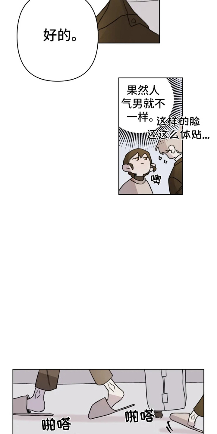 浪漫的青春往事漫画,第2章：人气男5图