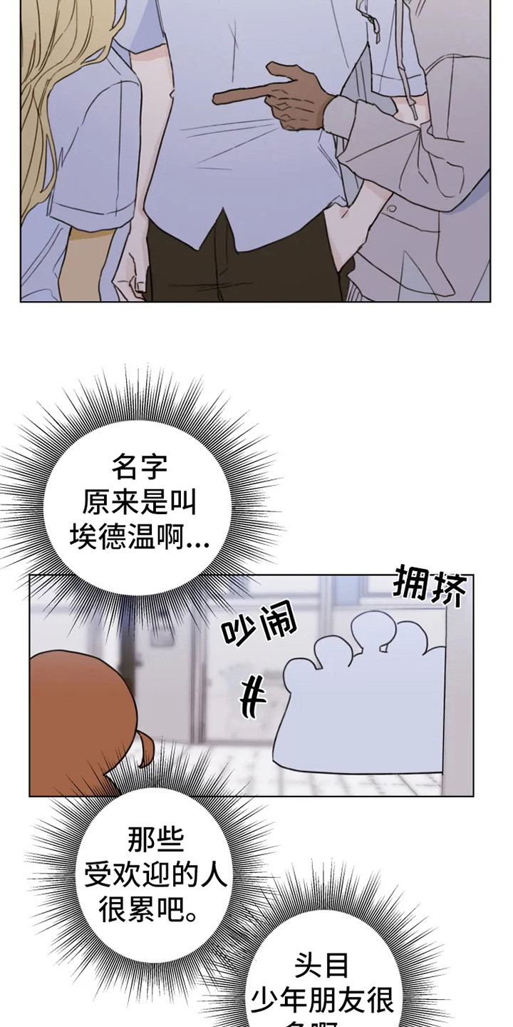 浪漫的洒脱漫画,第4章：人生地不熟5图