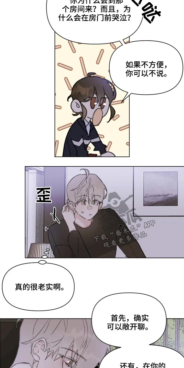 浪漫的惩罚视频漫画,第17章：早点休息2图