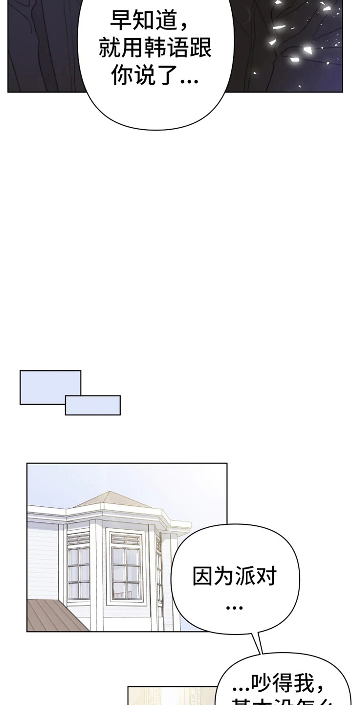 浪漫的图片漫画,第10章：嘟囔3图