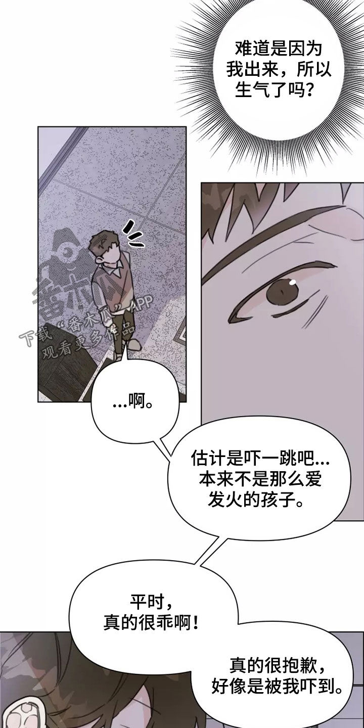 浪漫的惩罚视频漫画,第15章：迟到2图