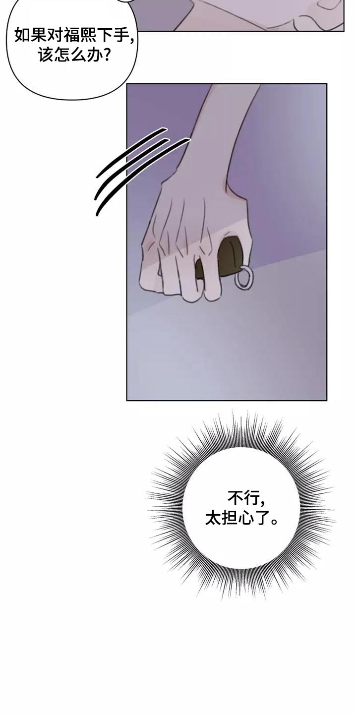 浪漫的网名漫画,第45章：靠近5图