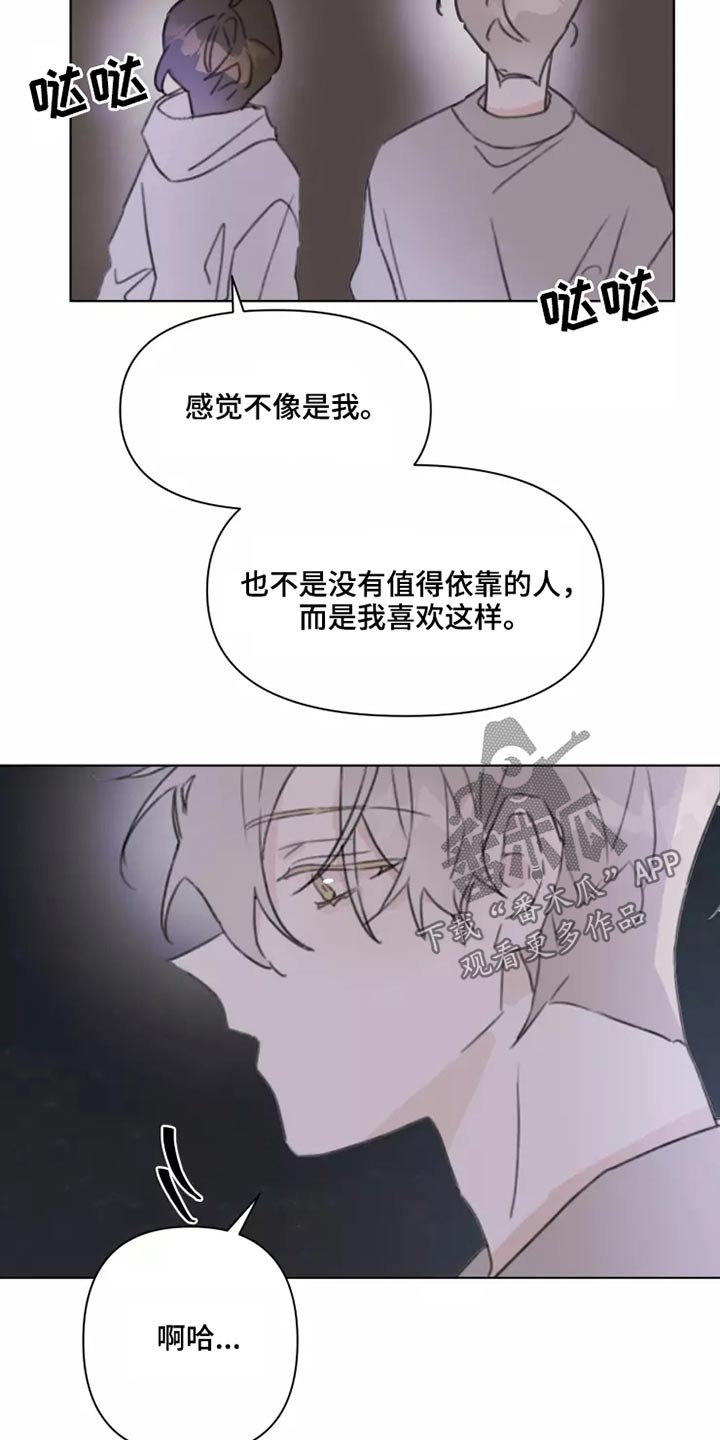 浪漫的青春漫画,第27章：姐姐3图