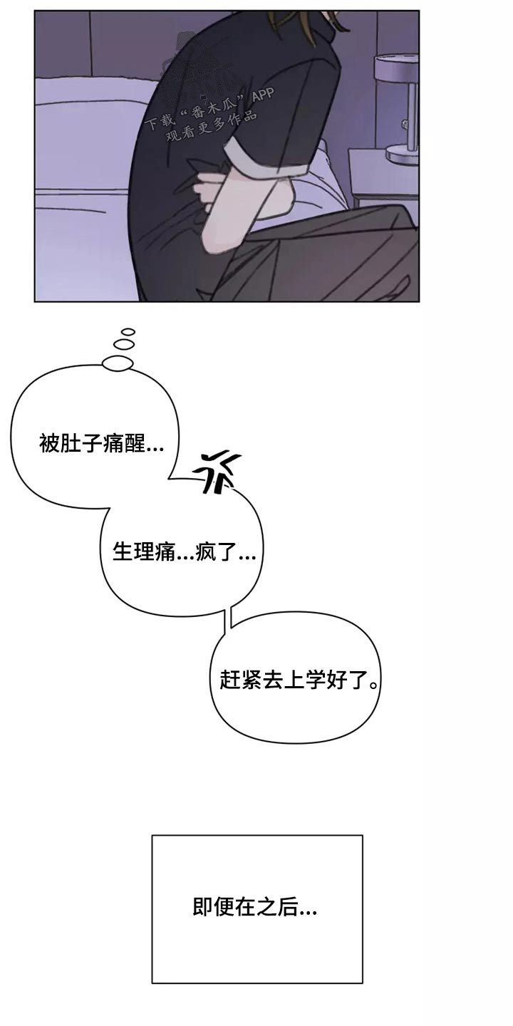 浪漫的青春漫画,第40章：倒霉3图