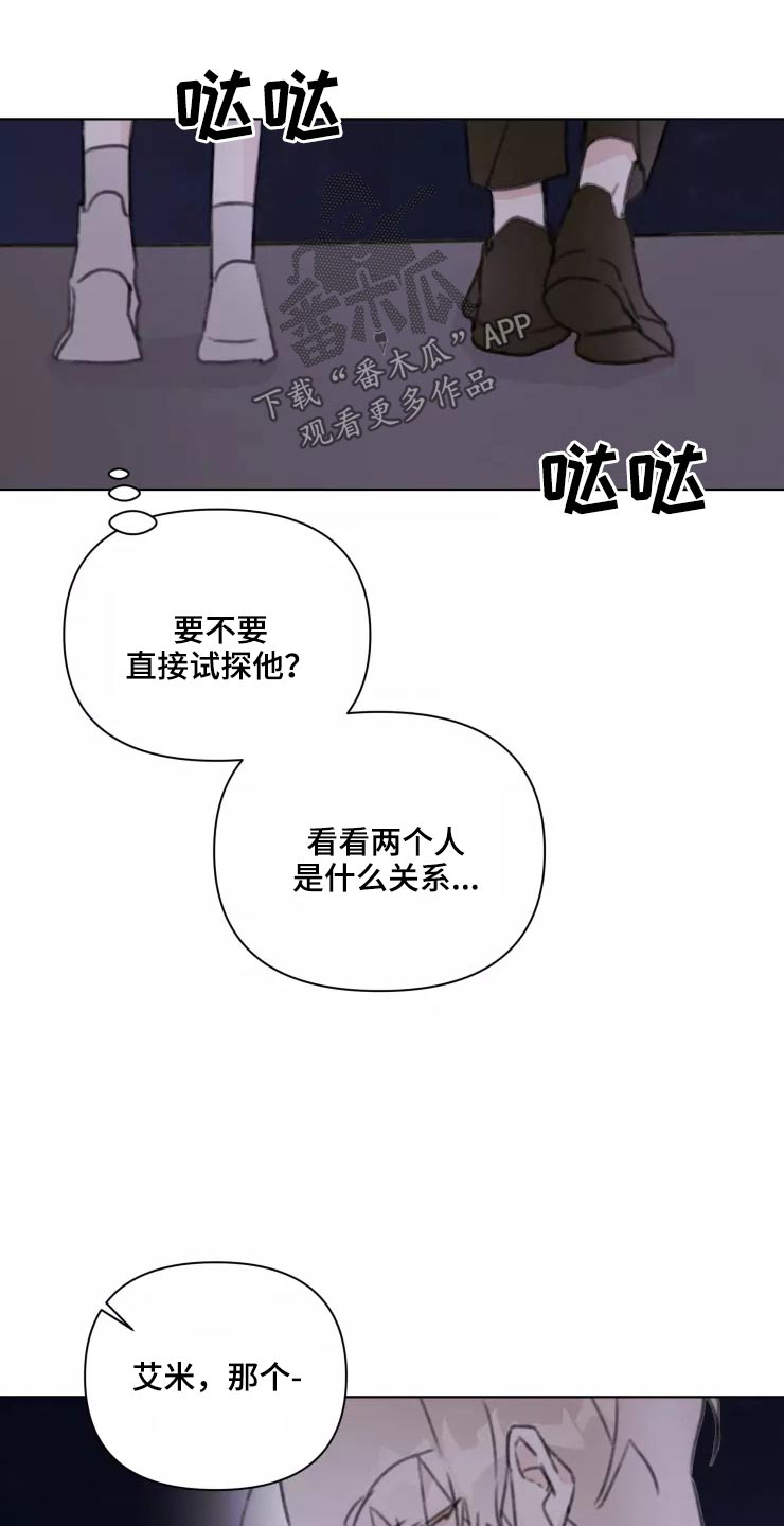 浪漫的惩罚视频漫画,第32章：试探2图