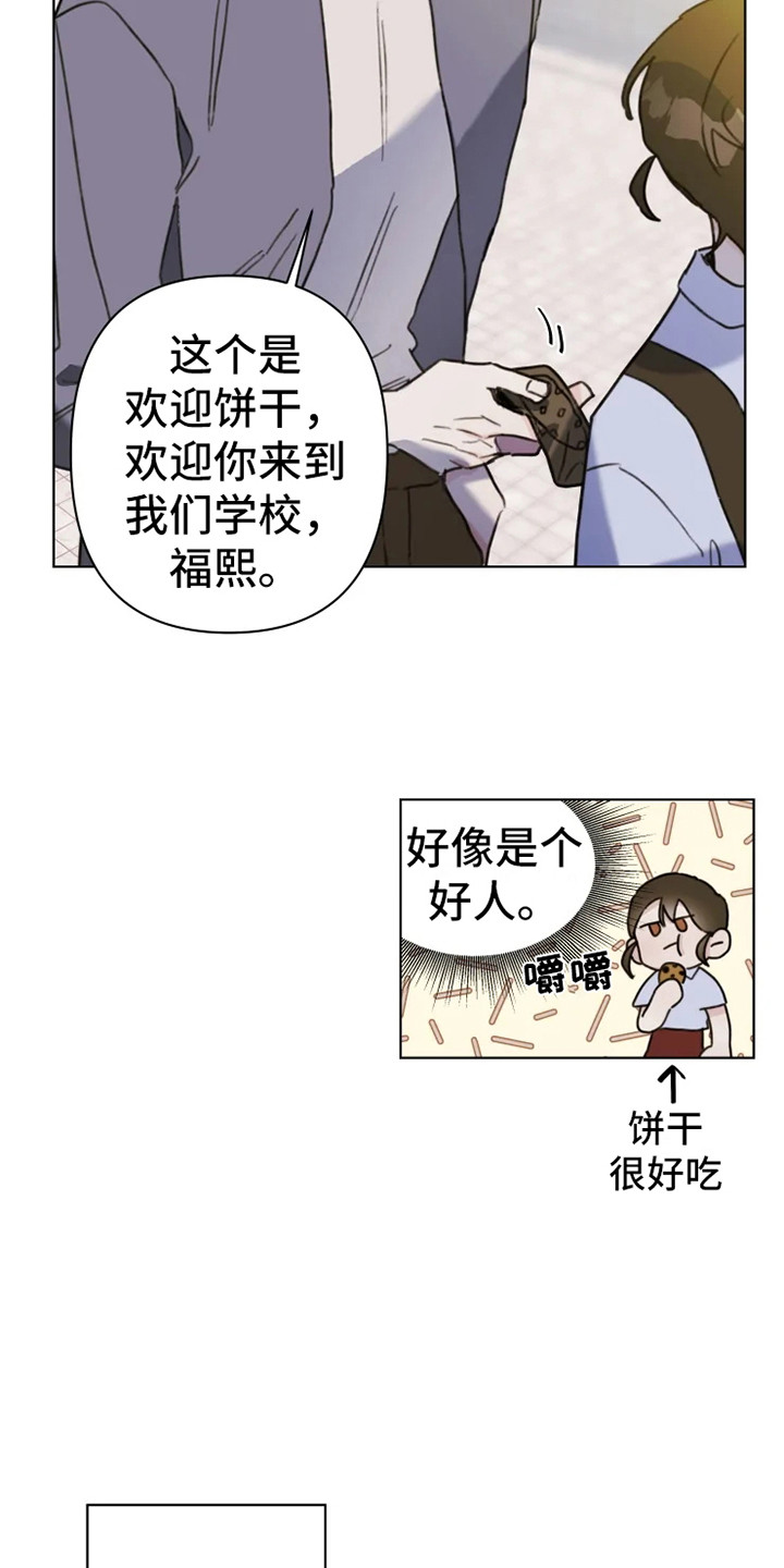 浪漫的洒脱漫画,第4章：人生地不熟3图