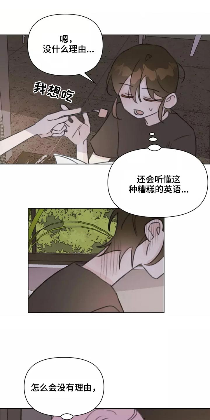 浪漫的洒脱漫画,第34章：不要在我家2图