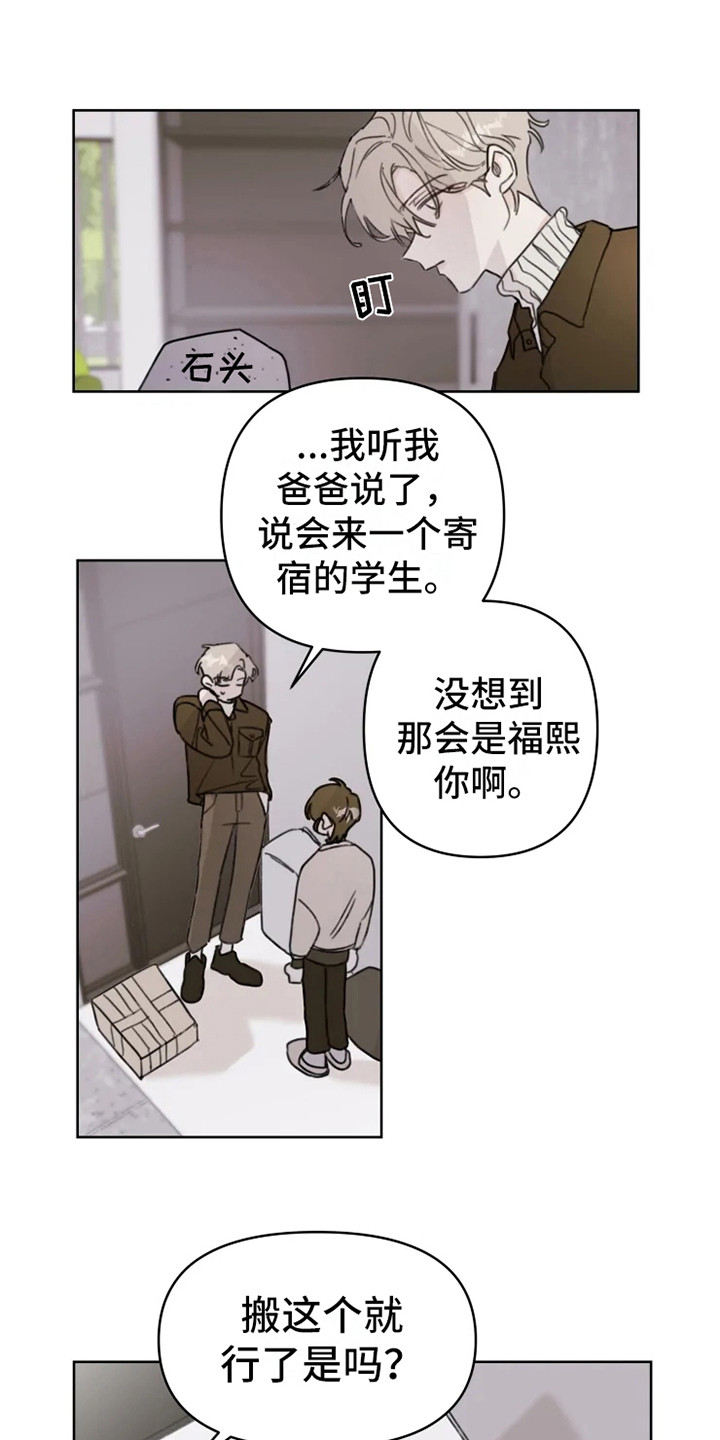 浪漫的青春往事漫画,第2章：人气男2图