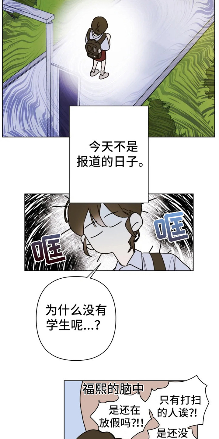 浪漫的近义词漫画,第3章：参观日3图
