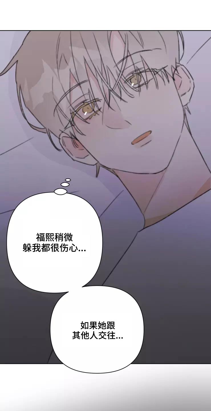 浪漫的惩罚视频漫画,第32章：试探4图